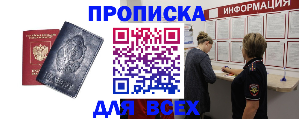 временная регистрация недорого в Каспийске